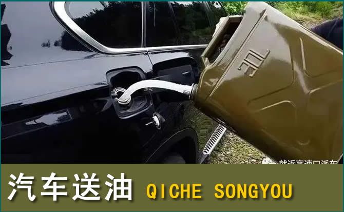 新干汽车救援送水案例
