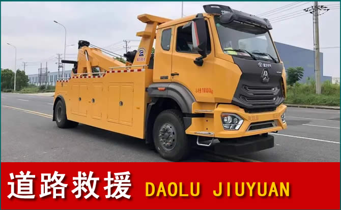 新干道路救援汽车送水