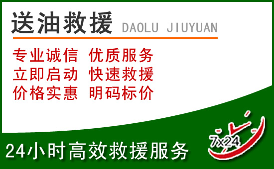 新干道路救援汽车送玻璃水