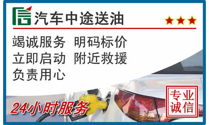 新干高速公路汽车送汽油