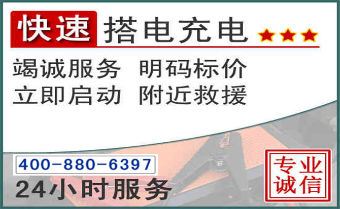 新干汽车电瓶搭电电话 新干汽车电瓶搭电电话