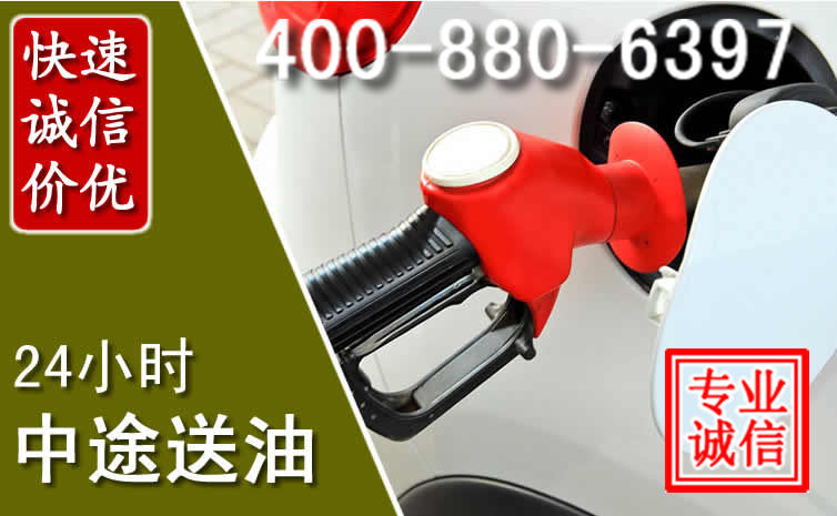 新干汽车送油救援电话 新干汽车送油救援电话